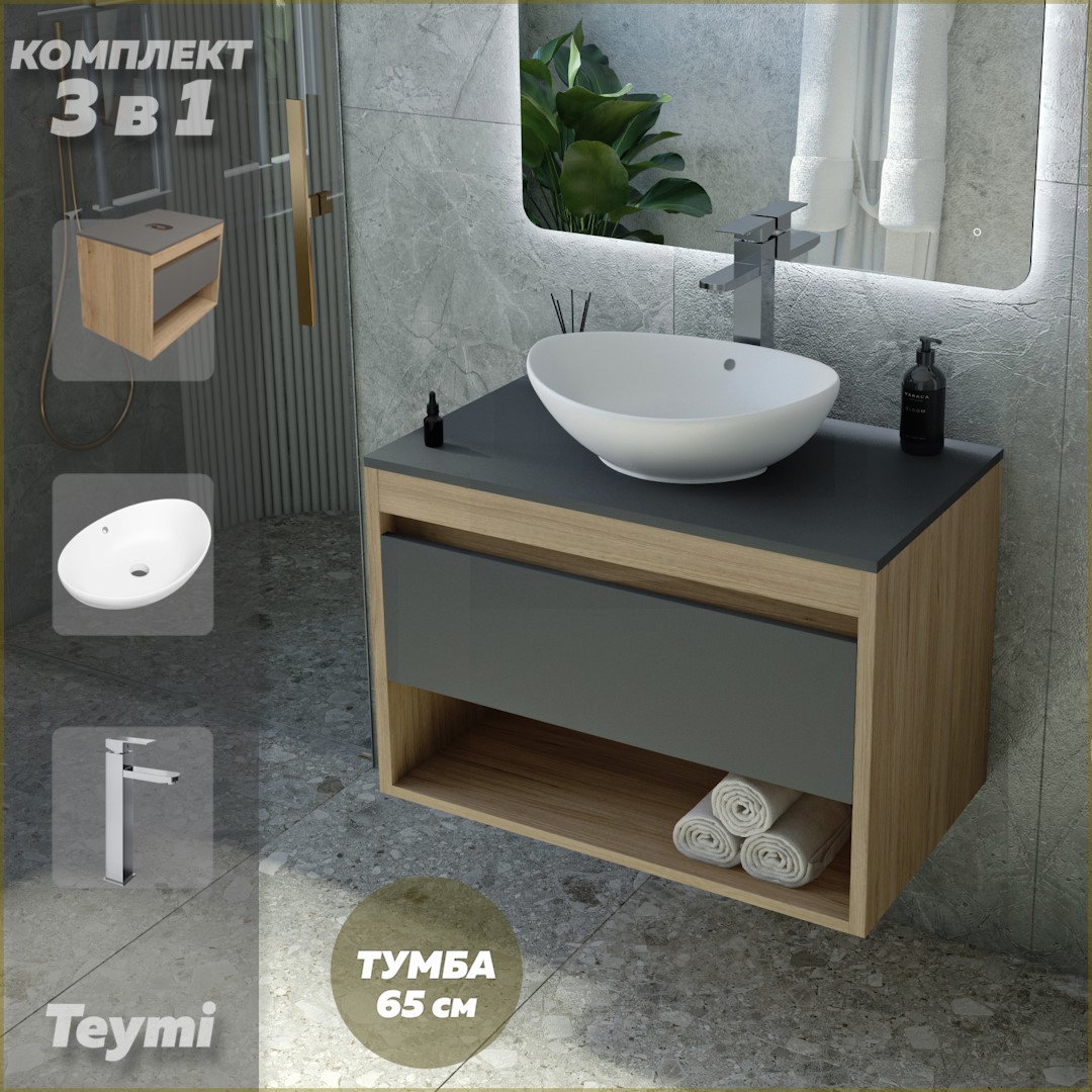 Комплект Teymi 3 в 1: Тумба Ritta 65 + раковина Lori 60 + смеситель хром F08974, Серый, Ritta F08974
Комплект Teymi 3 в 1: Тумба Ritta 65 + раковина Lori 60 + смеситель хром F08974, Серый, Ritta F08974