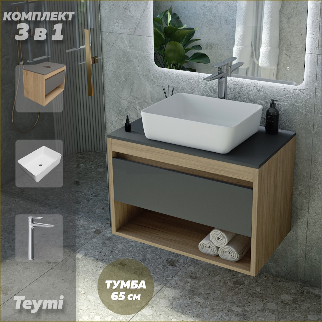Комплект Teymi 3 в 1: Тумба Ritta 65 + раковина Helmi 50 + смеситель хром F08966, Серый, Ritta F08966
Комплект Teymi 3 в 1: Тумба Ritta 65 + раковина Helmi 50 + смеситель хром F08966, Серый, Ritta F08966