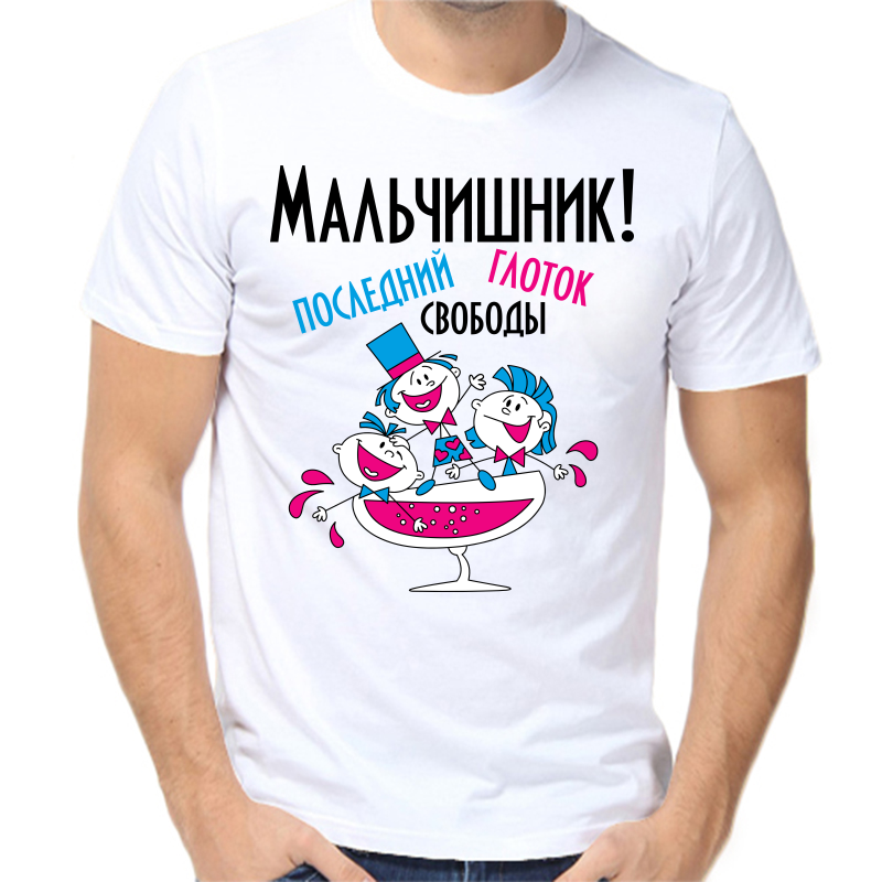 Футболка мужская белая 64 р-р мальчишник последний глоток свободы, Белый, fm_malchishnik_posledniy_glotok
Футболка мужская белая 64 р-р мальчишник последний глоток свободы, Белый, fm_malchishnik_posledniy_glotok