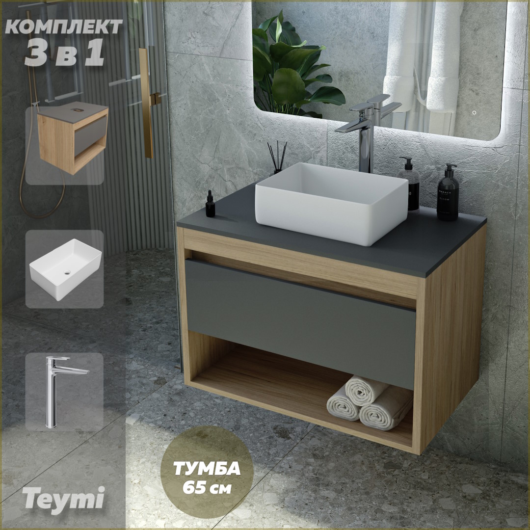 Комплект Teymi 3 в 1: Тумба Ritta 65 + раковина Helmi Mini 38 + смеситель хром F04002, Серый, Ritta F04002
Комплект Teymi 3 в 1: Тумба Ritta 65 + раковина Helmi Mini 38 + смеситель хром F04002, Серый, Ritta F04002