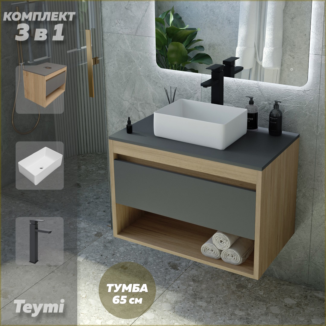 Комплект Teymi 3 в 1: Тумба Ritta 65 + раковина Helmi Mini 38 + смеситель черный F03999, Серый, Ritta F03999
Комплект Teymi 3 в 1: Тумба Ritta 65 + раковина Helmi Mini 38 + смеситель черный F03999, Серый, Ritta F03999