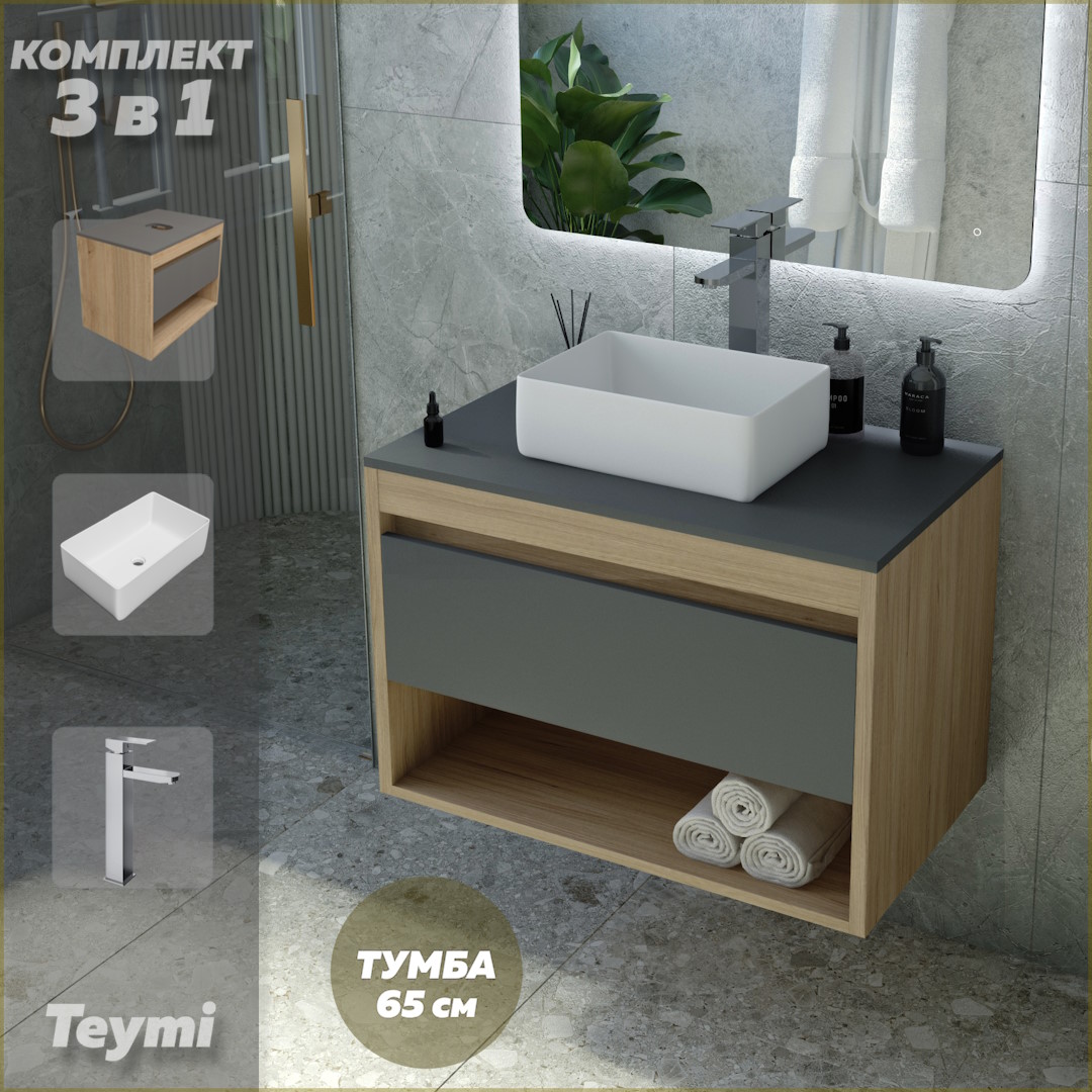 Комплект Teymi 3 в 1: Тумба Ritta 65 + раковина Helmi Mini 38 + смеситель хром F03998, Серый, Ritta F03998
Комплект Teymi 3 в 1: Тумба Ritta 65 + раковина Helmi Mini 38 + смеситель хром F03998, Серый, Ritta F03998