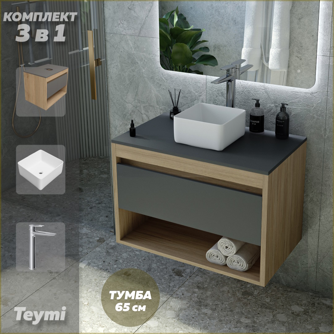 Комплект Teymi 3 в 1: Тумба Ritta 65 + раковина Helmi Mini 24 + смеситель хром F03996, Серый, Ritta F03996
Комплект Teymi 3 в 1: Тумба Ritta 65 + раковина Helmi Mini 24 + смеситель хром F03996, Серый, Ritta F03996