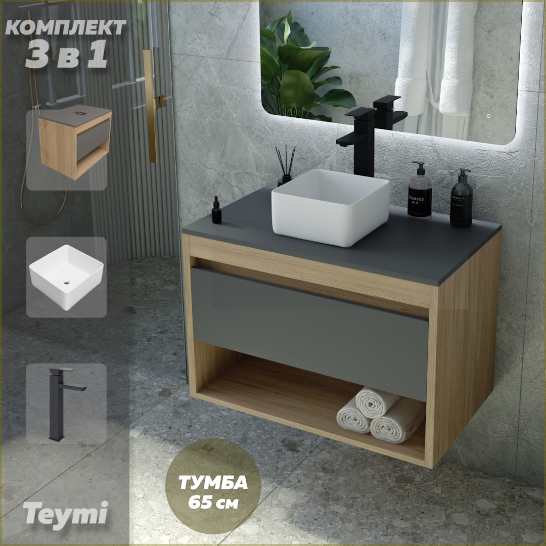 Комплект Teymi 3 в 1: Тумба Ritta 65 + раковина Helmi Mini 24 + смеситель черный F03993, Серый, Ritta F03993
Комплект Teymi 3 в 1: Тумба Ritta 65 + раковина Helmi Mini 24 + смеситель черный F03993, Серый, Ritta F03993