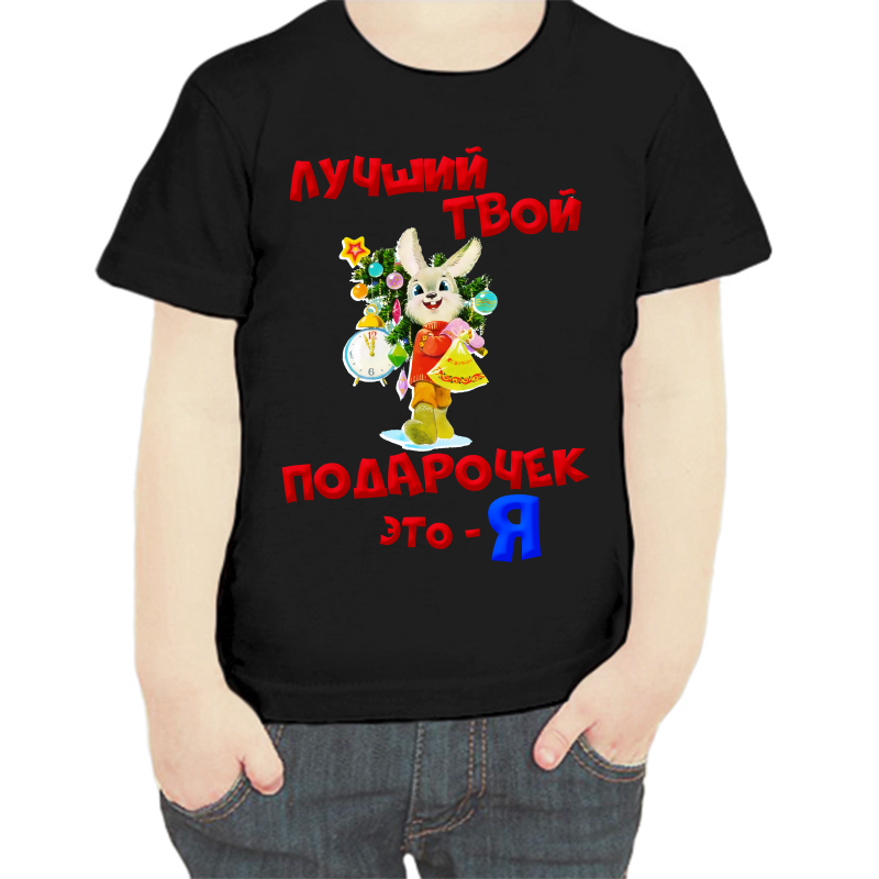 Футболка мальчику черная 34 р-р лучший твой подарочек это я, Черный, fdm_luchshiy_tvoy_podarochek_eto_ya
Футболка мальчику черная 34 р-р лучший твой подарочек это я, Черный, fdm_luchshiy_tvoy_podarochek_eto_ya