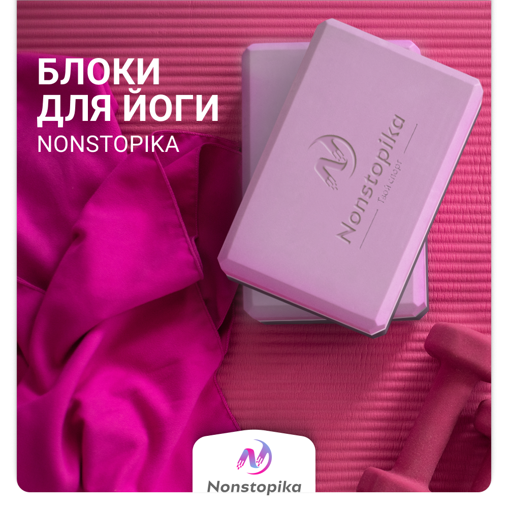 Набор блоков для йоги Nonstopika, 2 шт, 180 гр,розовый белый серый 23x15x7,5см, Белый;розовый;серый, Fit
Набор блоков для йоги Nonstopika, 2 шт, 180 гр,розовый белый серый 23x15x7,5см, Белый;розовый;серый, Fit