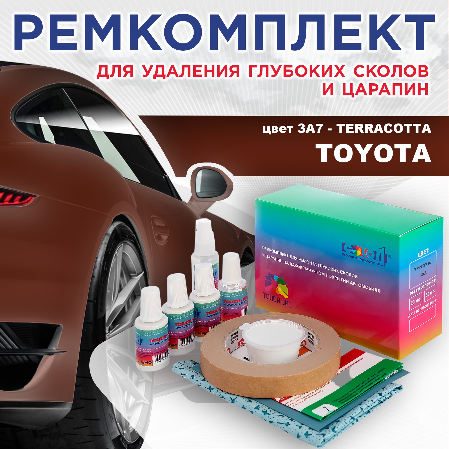 Ремкомплект для ремонта сколов и царапин COLOR1 для TOYOTA, цвет 3A7 - TERRACOTTA, Бесцветный
Ремкомплект для ремонта сколов и царапин COLOR1 для TOYOTA, цвет 3A7 - TERRACOTTA, Бесцветный