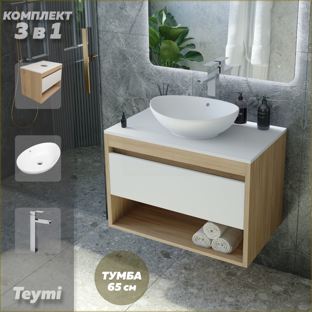 Комплект Teymi 3 в 1: Тумба Ritta 65 + раковина Lori 60 + смеситель хром F03888, Белый, Ritta F03888
Комплект Teymi 3 в 1: Тумба Ritta 65 + раковина Lori 60 + смеситель хром F03888, Белый, Ritta F03888