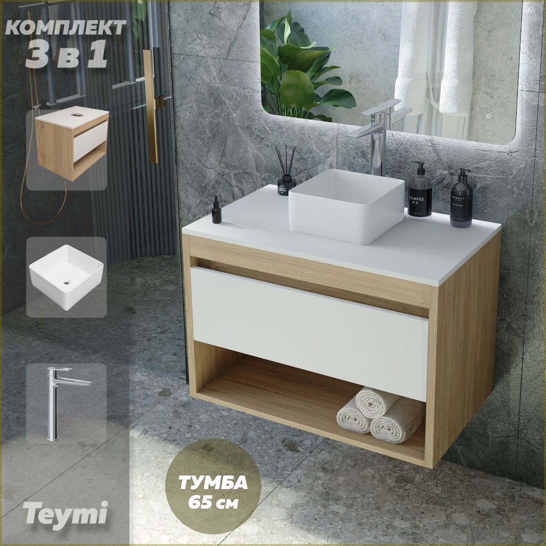 Комплект Teymi 3 в 1: Тумба Ritta 65 + раковина Helmi Mini 24 + смеситель хром F03832, Белый, Ritta F03832
Комплект Teymi 3 в 1: Тумба Ritta 65 + раковина Helmi Mini 24 + смеситель хром F03832, Белый, Ritta F03832