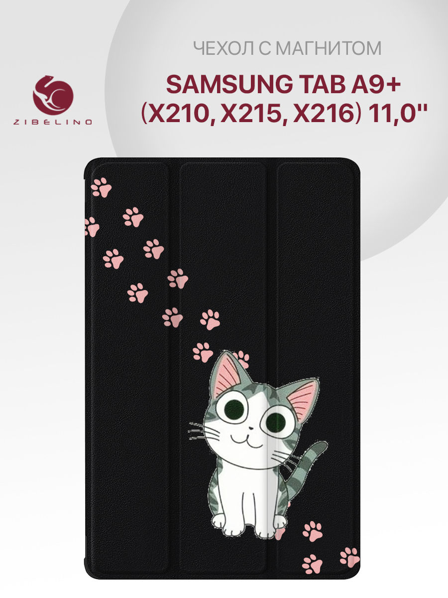 Чехол для Samsung Tab A9+ (X210) (11.0") с рисунком, черный с принтом котик лапки, ZT-SAM-X210
Чехол для Samsung Tab A9+ (X210) (11.0") с рисунком, черный с принтом котик лапки, ZT-SAM-X210