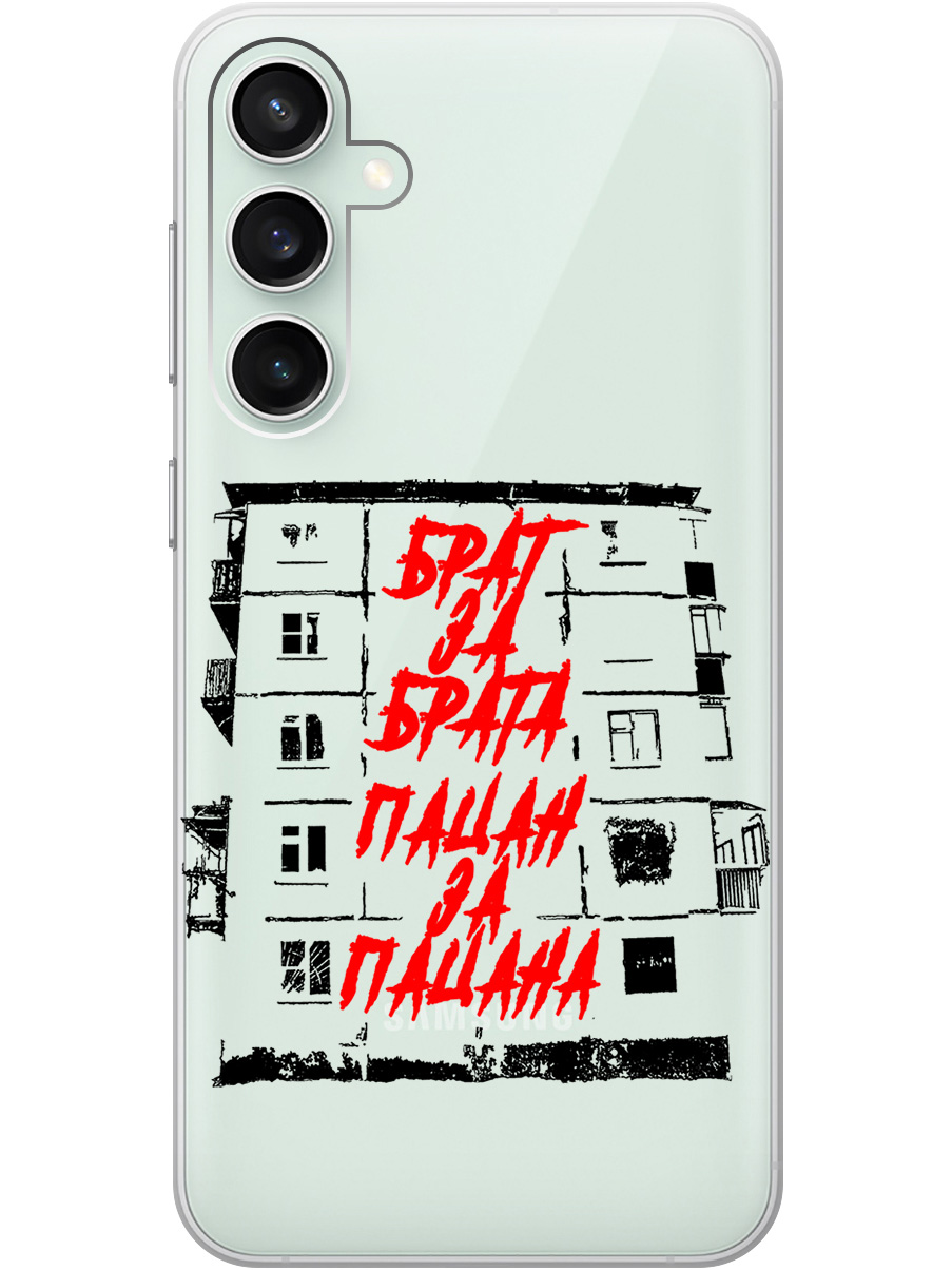 Силиконовый чехол на Samsung Galaxy S23 FE с 3D принтом "Brother for Brother 2" прозрачный, Прозрачный;красный;черный, 20010133
Силиконовый чехол на Samsung Galaxy S23 FE с 3D принтом "Brother for Brother 2" прозрачный, Прозрачный;красный;черный, 20010133