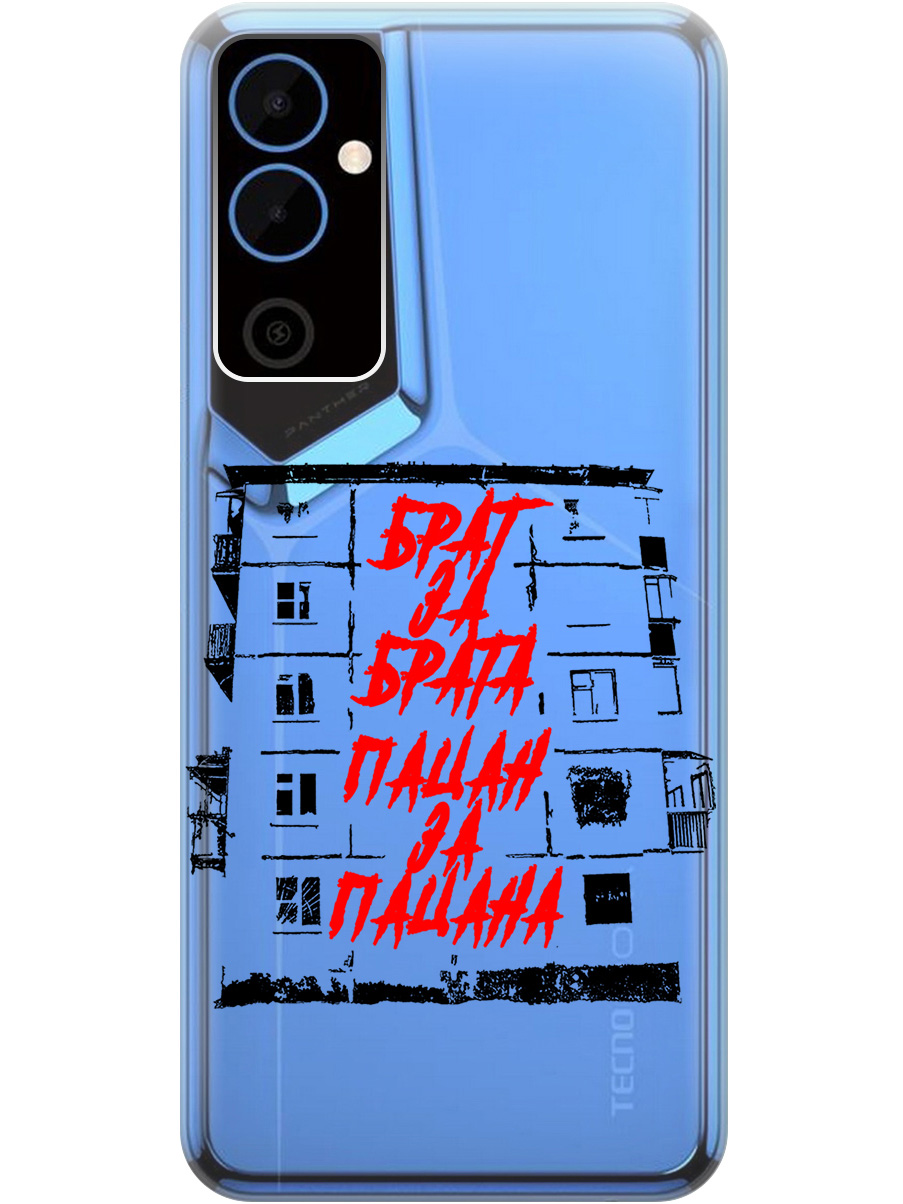 Силиконовый чехол на Tecno Pova Neo 2 с 3D принтом "Brother for Brother 2" прозрачный, Прозрачный;красный;черный, 20010118
Силиконовый чехол на Tecno Pova Neo 2 с 3D принтом "Brother for Brother 2" прозрачный, Прозрачный;красный;черный, 20010118