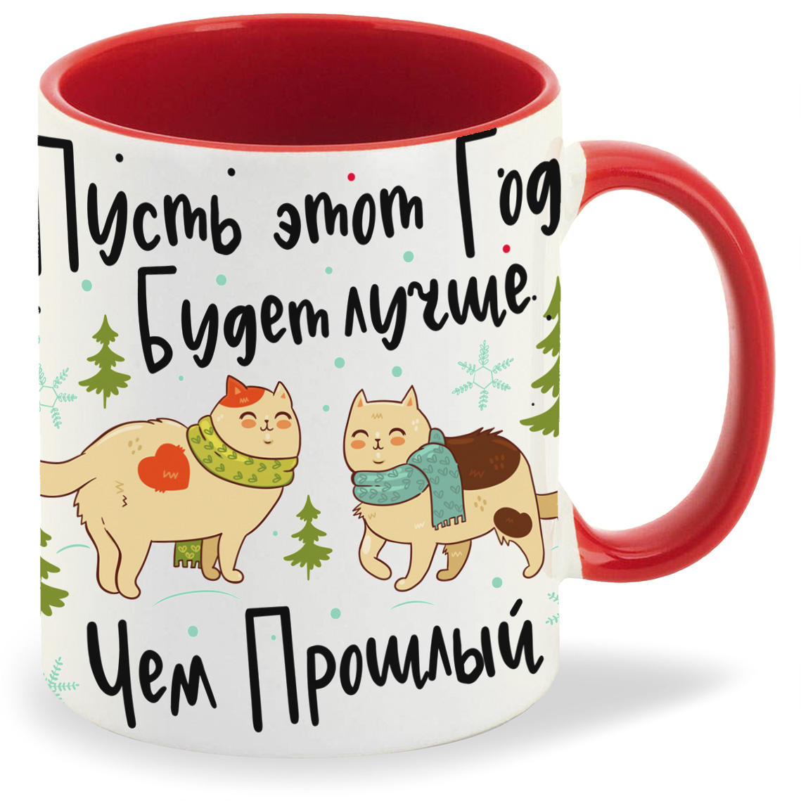 Кружка CoolPodarok Пусть это год будет лучше чем прошлый! С Новым годом!, Пусть это год будет лучше чем прошлый! С Новым годом!
Кружка CoolPodarok Пусть это год будет лучше чем прошлый! С Новым годом!, Пусть это год будет лучше чем прошлый! С Новым годом!