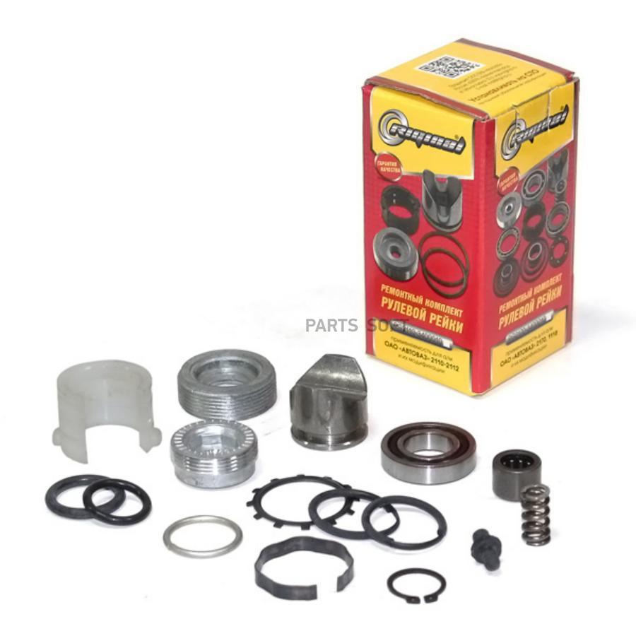 Rg2108-3400010_ремкомплект Рулевой Рейки! Lada 2101-2107/Niva 70> Riginal арт. RG210834000
Rg2108-3400010_ремкомплект Рулевой Рейки! Lada 2101-2107/Niva 70> Riginal арт. RG210834000