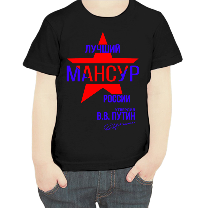 Футболка мальчику черная 34 р-р лучший мансур россии, Черный, fdm_luchshiy_mansur_rossii
Футболка мальчику черная 34 р-р лучший мансур россии, Черный, fdm_luchshiy_mansur_rossii