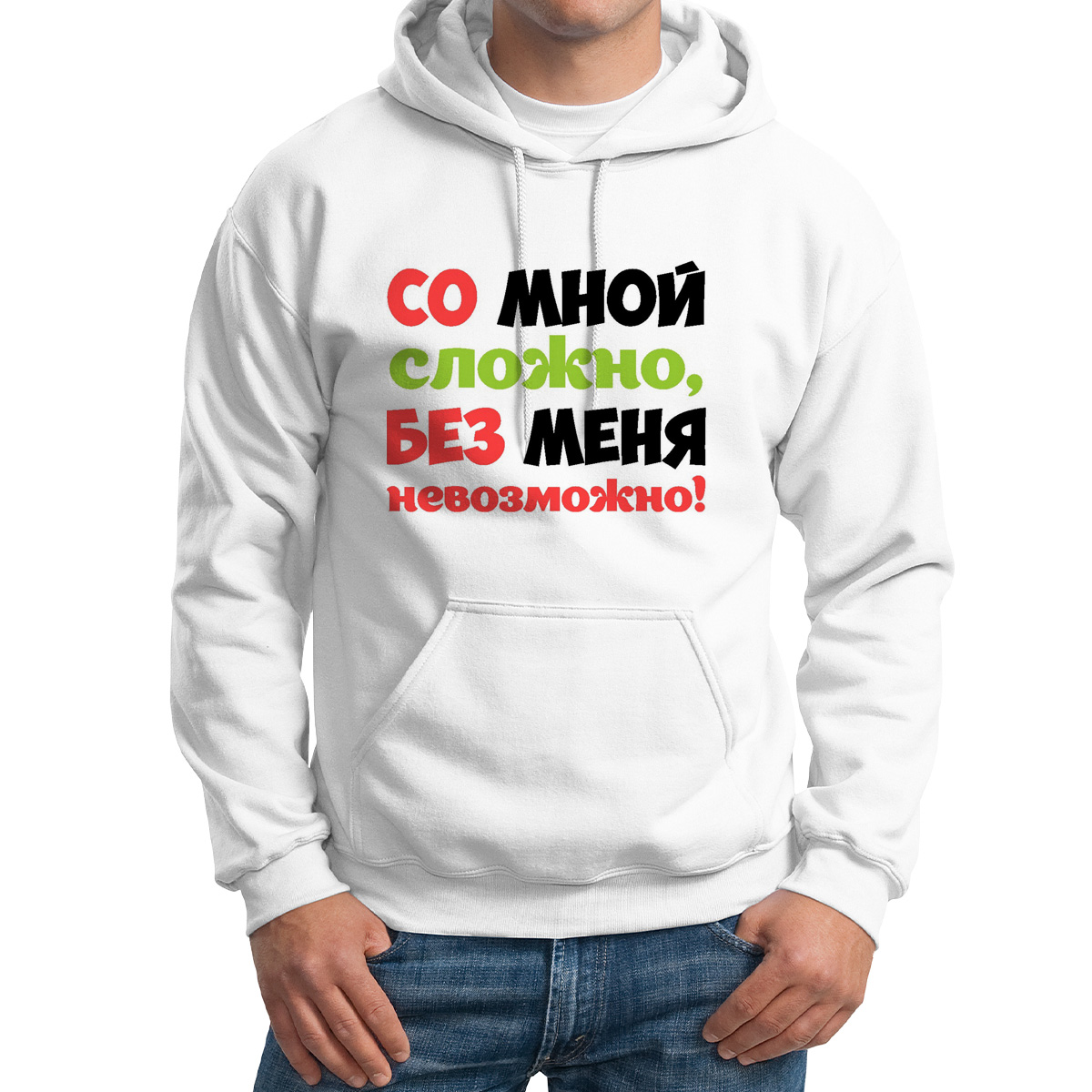 Худи унисекс CoolPodarok Со мной сложно без меня не возможно белое 60 RU, Белый, M0114182
Худи унисекс CoolPodarok Со мной сложно без меня не возможно белое 60 RU, Белый, M0114182