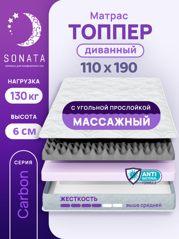Топпер-матрас беспружинный Sonata 110х190 см с массажным эффектом, Белый, массажный с углём
Топпер-матрас беспружинный Sonata 110х190 см с массажным эффектом, Белый, массажный с углём