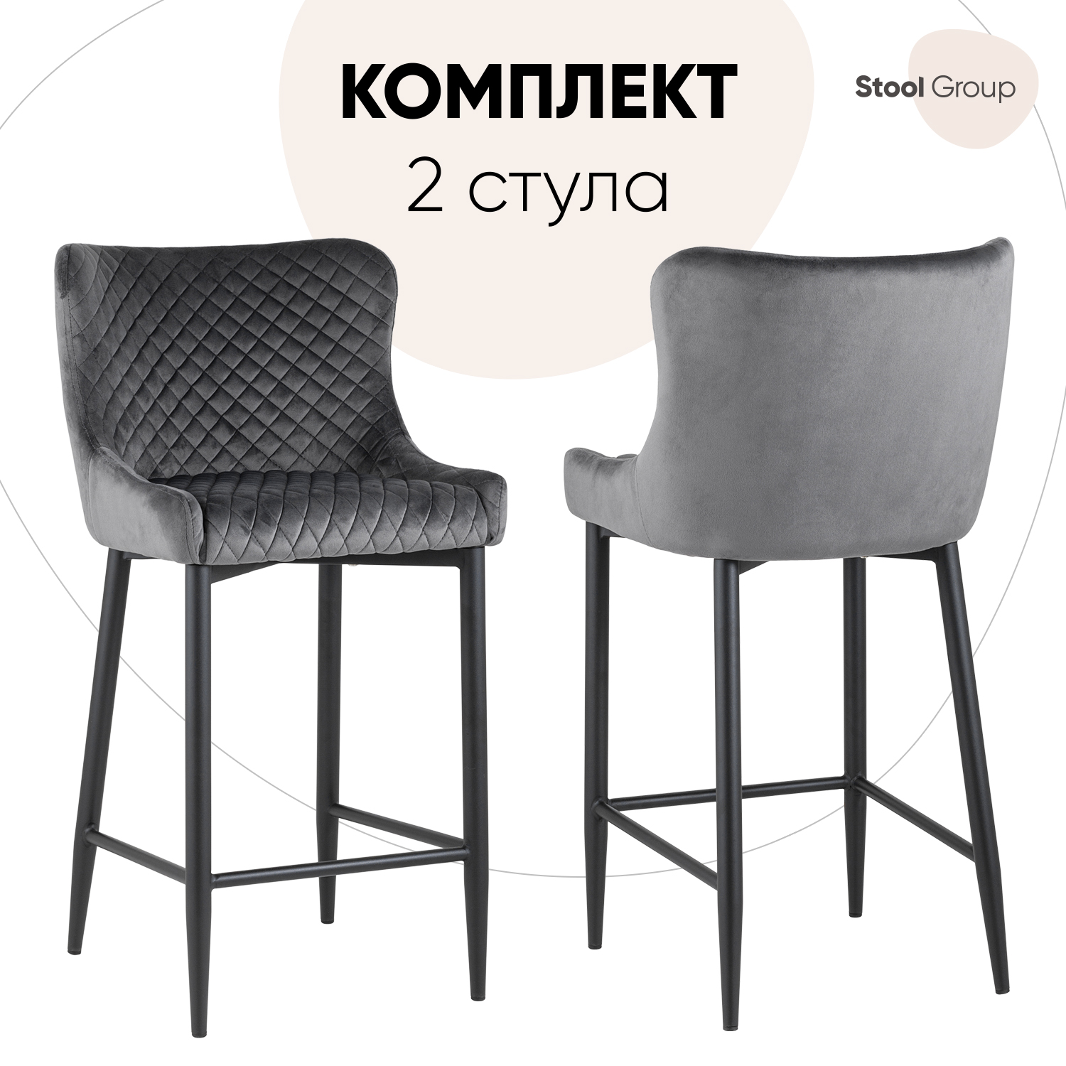 Стул полубарный со спинкой Stool Group Ститч, вельвет серый, комплект 2 стула, Ститч
Стул полубарный со спинкой Stool Group Ститч, вельвет серый, комплект 2 стула, Ститч