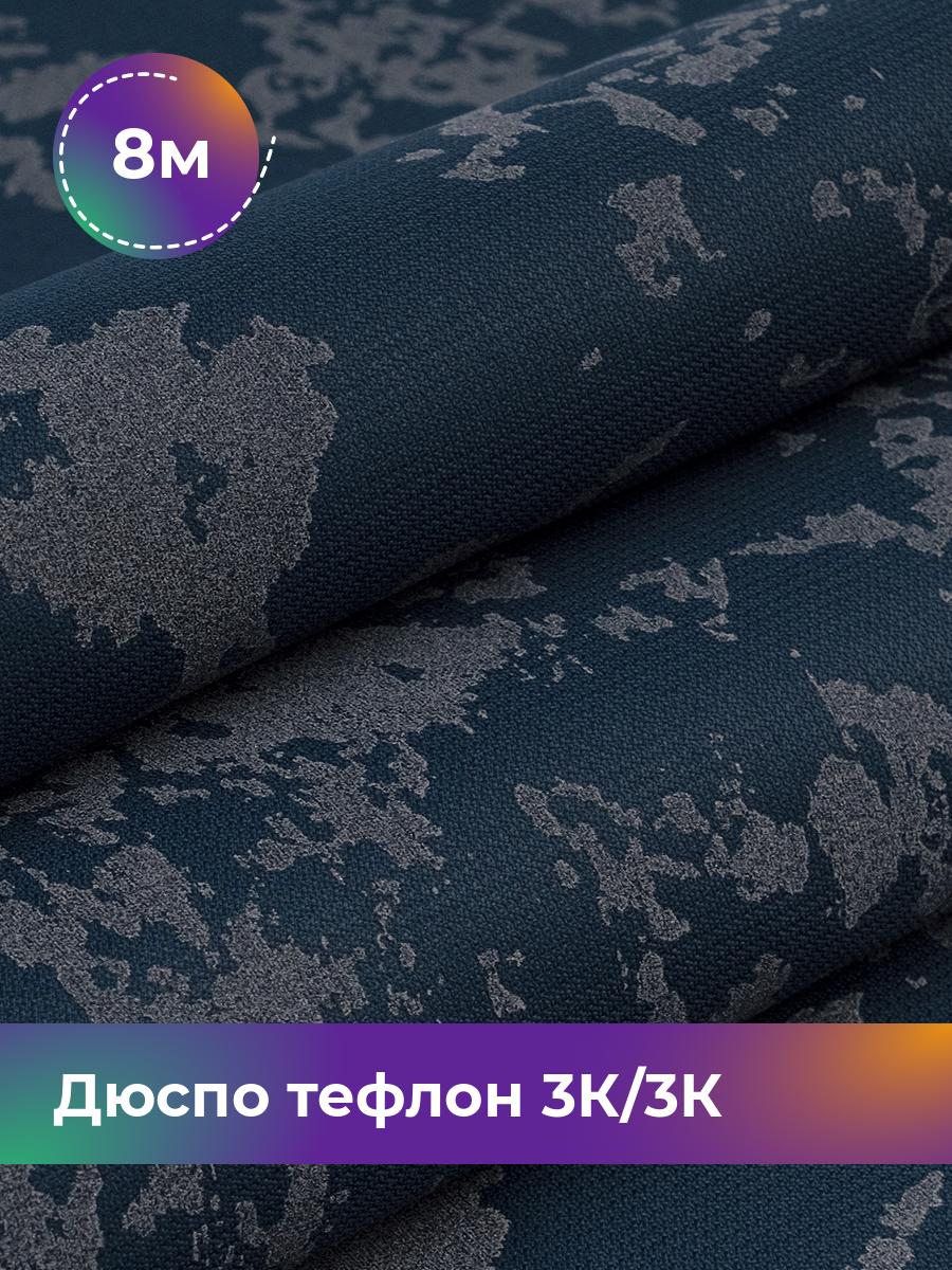 Ткань Дюспо тефлон Pollysoft, мембранная курточная, отрез 800x150 см, синий, 18084251
Ткань Дюспо тефлон Pollysoft, мембранная курточная, отрез 800x150 см, синий, 18084251