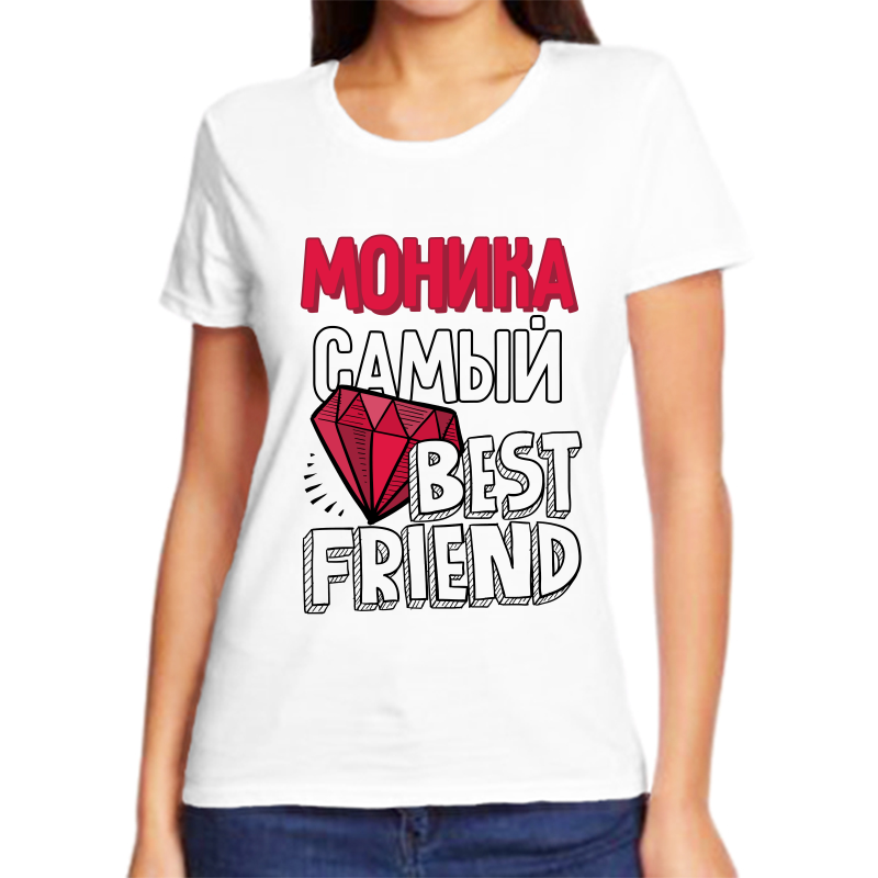 Футболка женская белая 58 р-р моника самый best friends, Белый, fzh_Monika_samyy_best_friends_
Футболка женская белая 58 р-р моника самый best friends, Белый, fzh_Monika_samyy_best_friends_