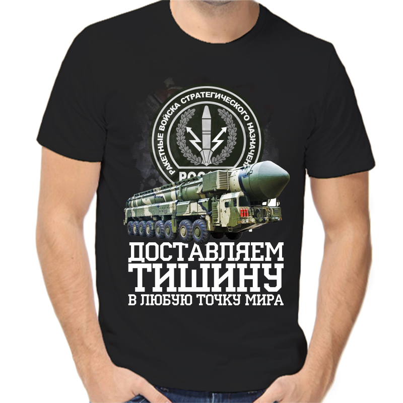 Футболка мужская черная 56 р-р ракетные войска стратегического назначения, Черный, fm_roketnye_voyska
Футболка мужская черная 56 р-р ракетные войска стратегического назначения, Черный, fm_roketnye_voyska