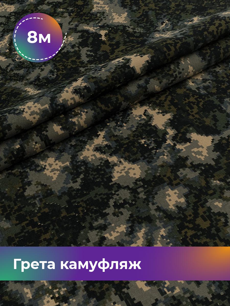 Ткань Грета Pollysoft, уличная водоотталкивающая, отрез 800x150 см, камуфляж, зеленый, 18083520
Ткань Грета Pollysoft, уличная водоотталкивающая, отрез 800x150 см, камуфляж, зеленый, 18083520