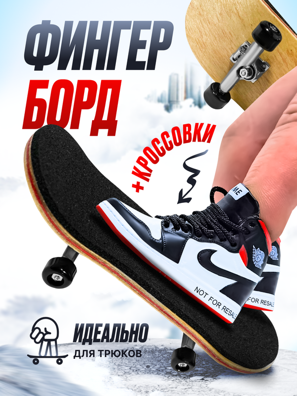 Фингерборд 9.18 GROUP scatecolor10_black фингерскейт черный в комплекте кроссовки черные, scatecolor10_black
Фингерборд 9.18 GROUP scatecolor10_black фингерскейт черный в комплекте кроссовки черные, scatecolor10_black