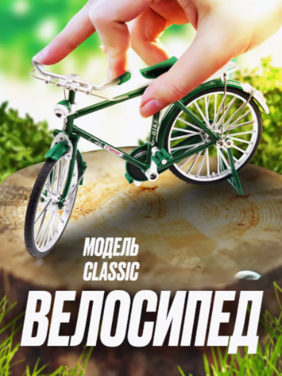 Фигура для фингерспорта 9.18 GROUP Bike_green_classic зеленый металл, Bike_green_classic
Фигура для фингерспорта 9.18 GROUP Bike_green_classic зеленый металл, Bike_green_classic