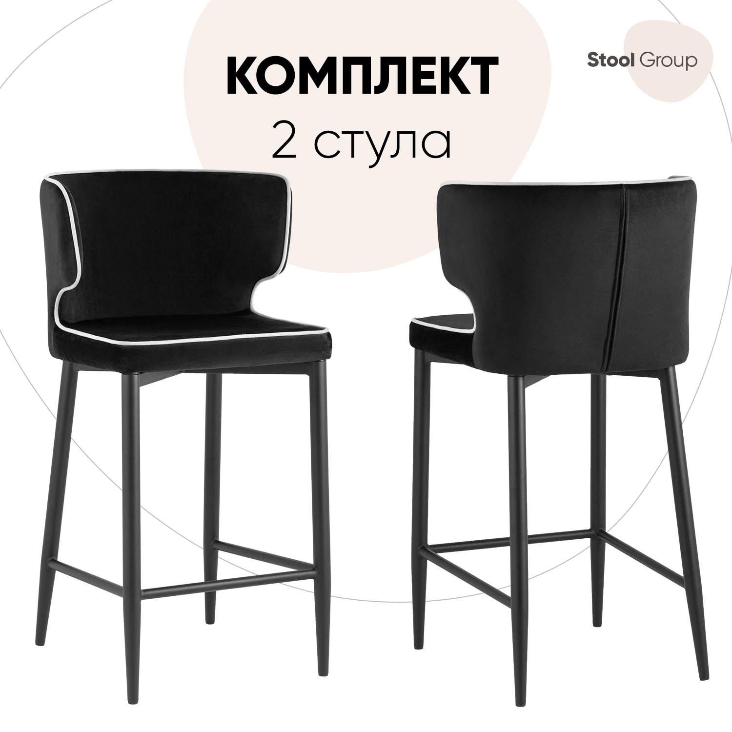 Стул полубарный со спинкой Stool Group Матео с кантом, велюр черный, комплект 2 стула, Матео с кантом
Стул полубарный со спинкой Stool Group Матео с кантом, велюр черный, комплект 2 стула, Матео с кантом