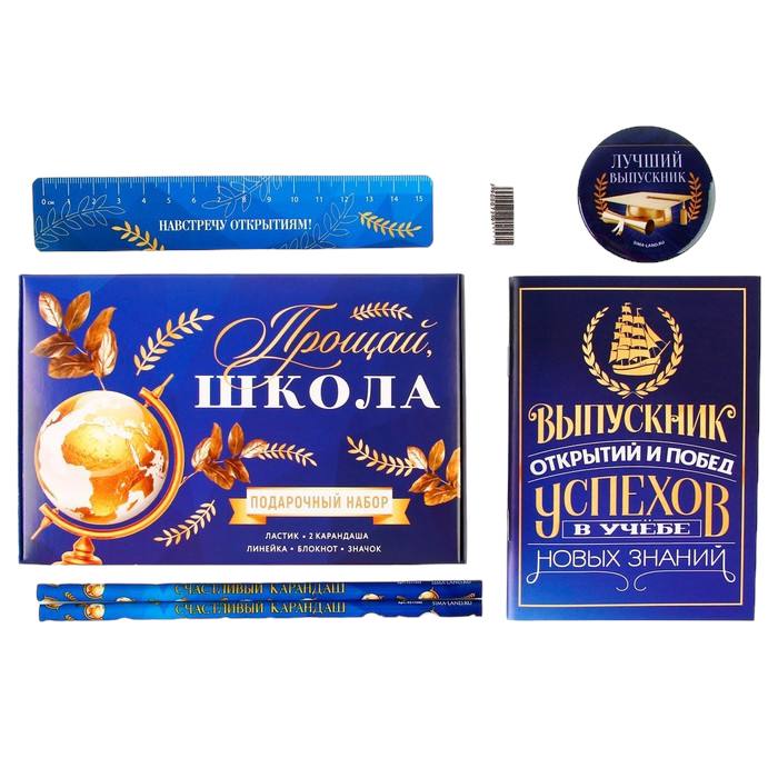 ArtFox Подарочный набор «Прощай школа»: блокнот,ластик, 2 карандаша HB, значок,линейка.
ArtFox Подарочный набор «Прощай школа»: блокнот,ластик, 2 карандаша HB, значок,линейка.