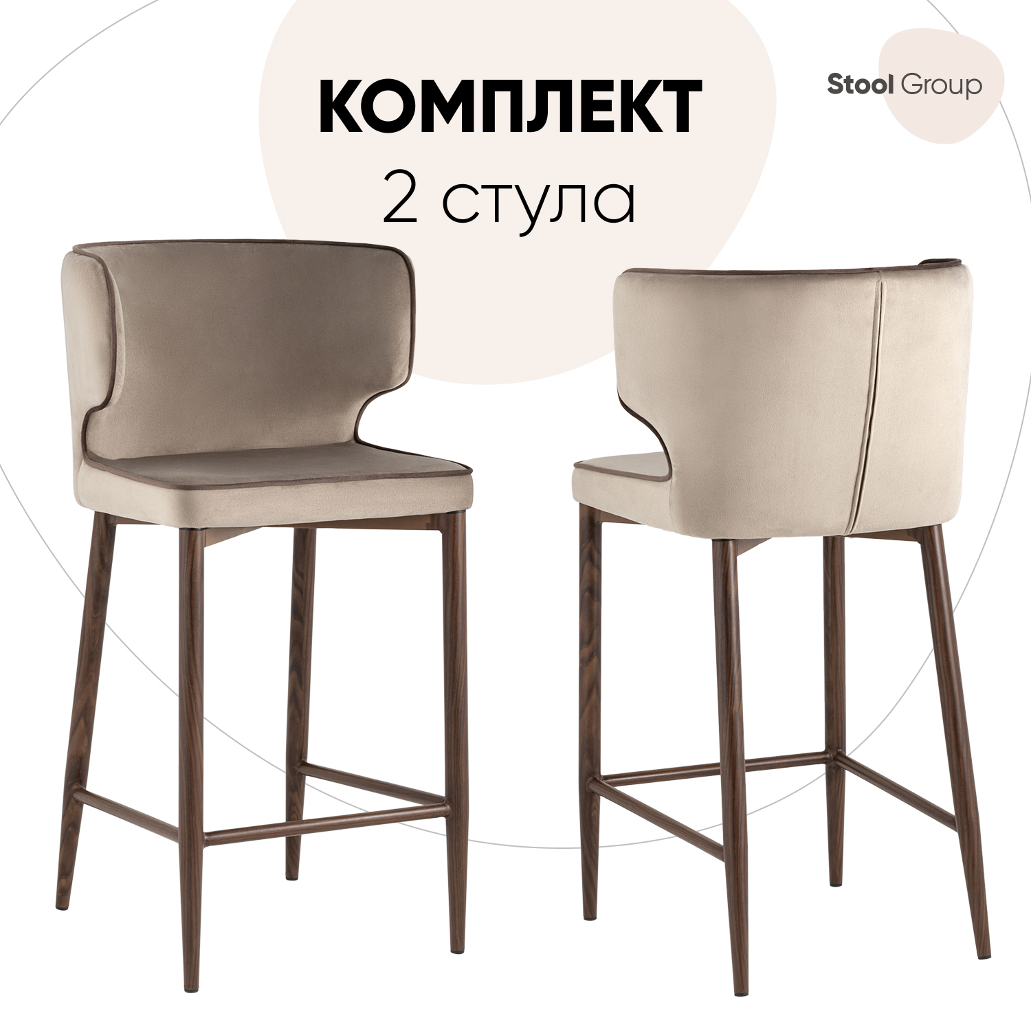 Стул полубарный со спинкой Stool Group Матео с кантом 2 шт, велюр шампань, ножки дерево, Матео с кантом
Стул полубарный со спинкой Stool Group Матео с кантом 2 шт, велюр шампань, ножки дерево, Матео с кантом