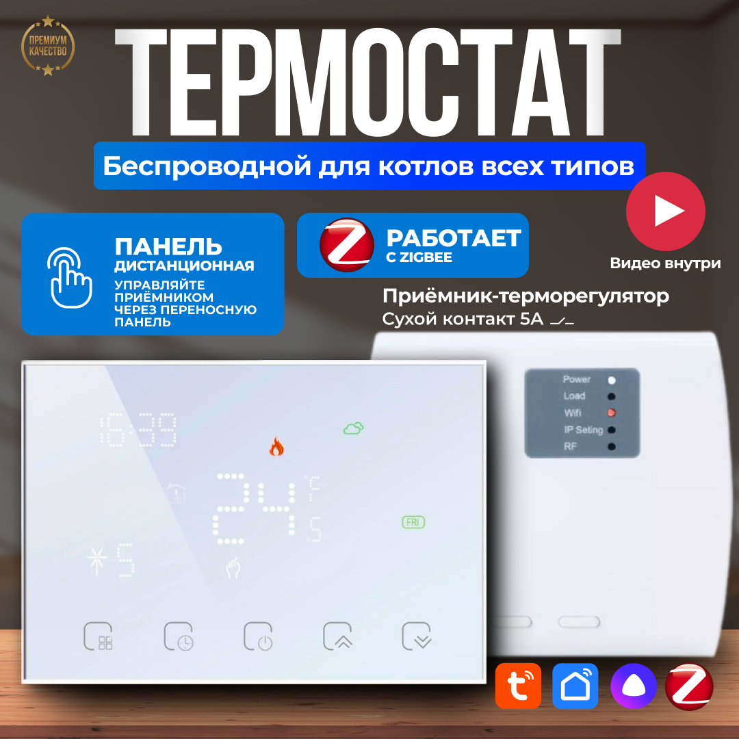 Терморегулятор для газового или электрического котла ELECTSMART EST-611Z-SM, Белый, EST-611Z-SM
Терморегулятор для газового или электрического котла ELECTSMART EST-611Z-SM, Белый, EST-611Z-SM