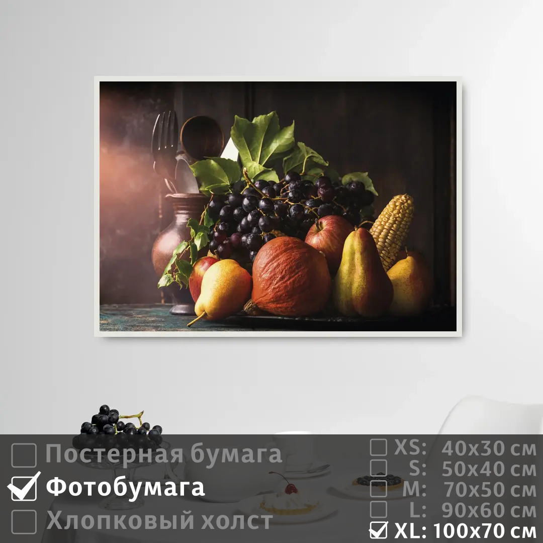 Постер на фотобумаге ПолиЦентр Натюрморт осенний с виноградом 100х70 см, НатюрмортОсеннийСВиноградом1
Постер на фотобумаге ПолиЦентр Натюрморт осенний с виноградом 100х70 см, НатюрмортОсеннийСВиноградом1