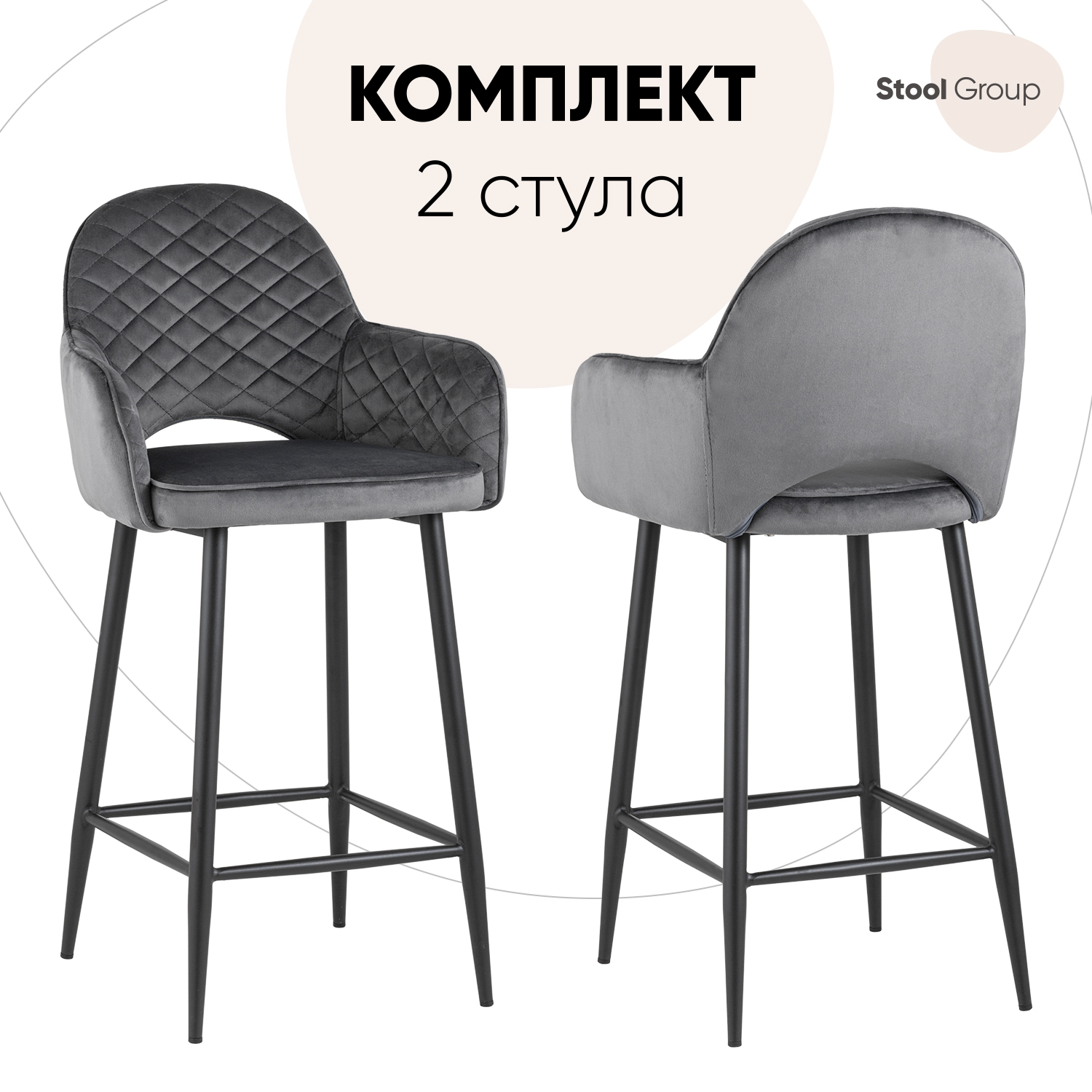 Стул полубарный со спинкой Stool Group Венера диамант, вельвет серый, комплект 2 стула, Венера диамант
Стул полубарный со спинкой Stool Group Венера диамант, вельвет серый, комплект 2 стула, Венера диамант