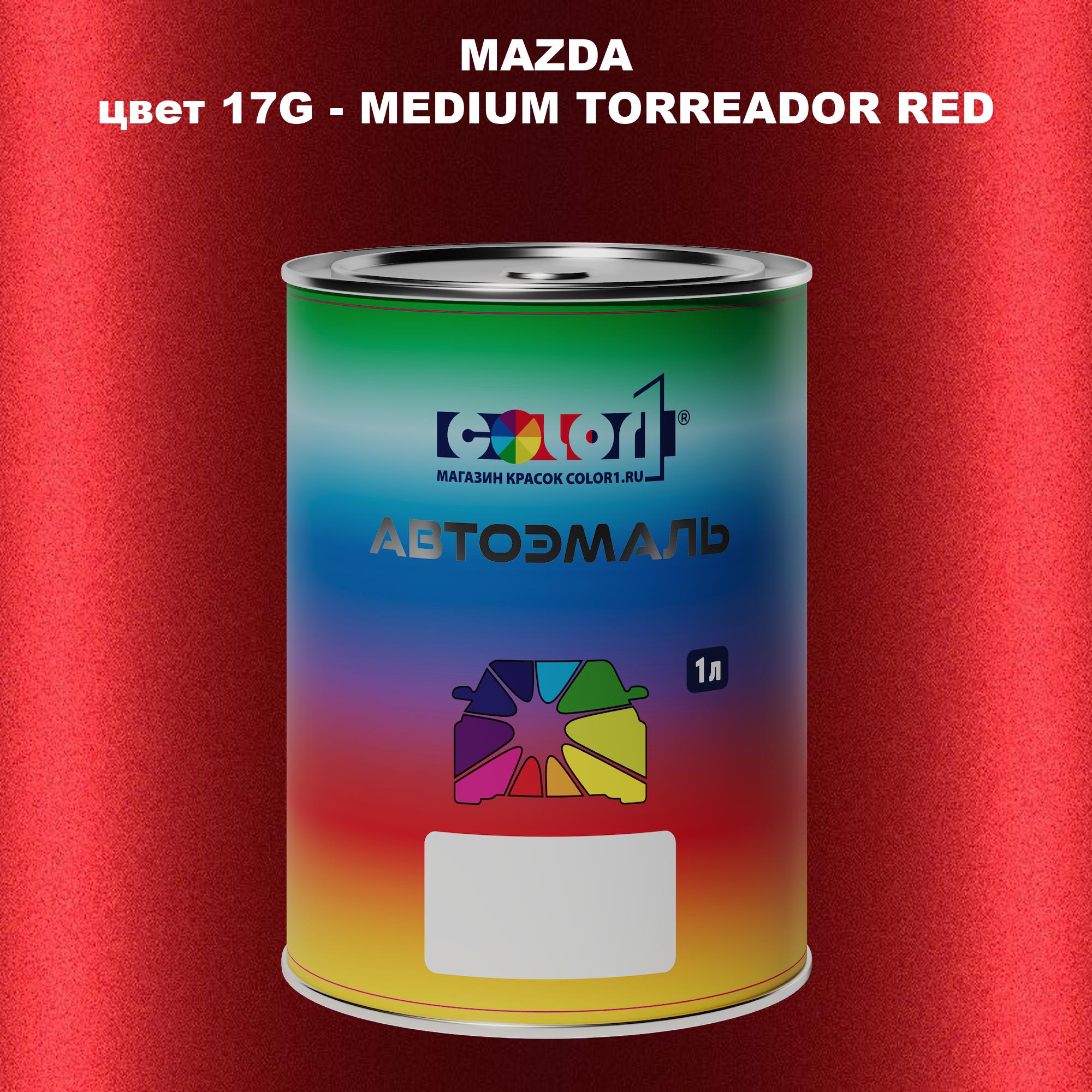 Автомобильная краска COLOR1 для MAZDA, цвет 17G - MEDIUM TORREADOR RED, Красный
Автомобильная краска COLOR1 для MAZDA, цвет 17G - MEDIUM TORREADOR RED, Красный