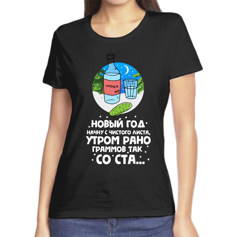 Футболка женская NoBrand fzh_novyy_god_nachnu_s_chistogo_lista черная XL, Черный, fzh_novyy_god_nachnu_s_chistogo_lista
Футболка женская NoBrand fzh_novyy_god_nachnu_s_chistogo_lista черная XL, Черный, fzh_novyy_god_nachnu_s_chistogo_lista
