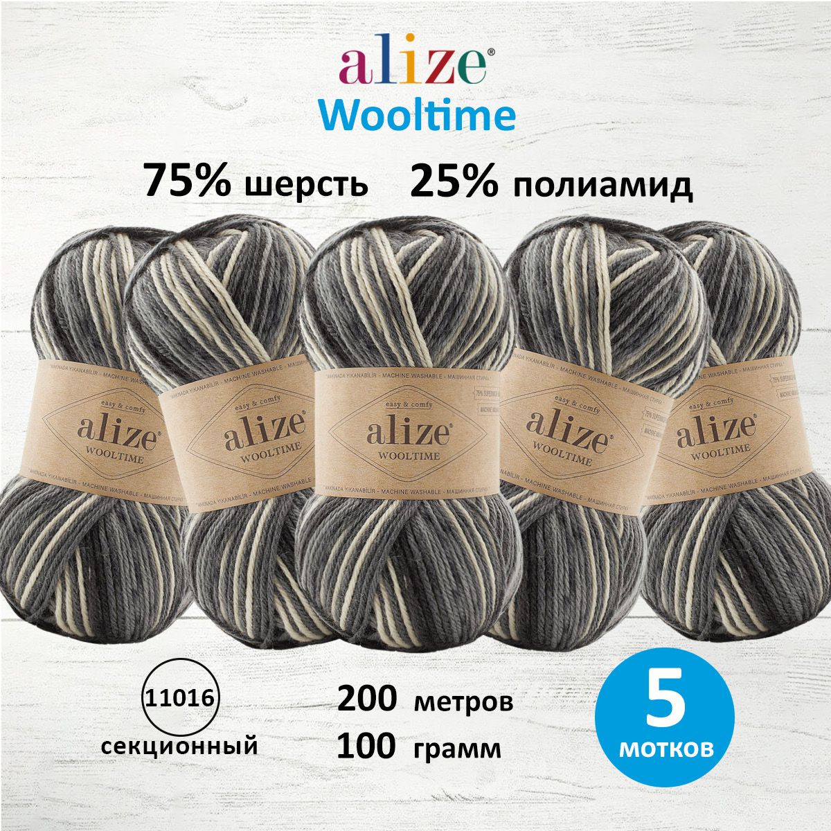 Пряжа для вязания ALIZE Wooltime 100г, 200м (11016 секционный), 5 мотков, Разноцветный, 7736385
Пряжа для вязания ALIZE Wooltime 100г, 200м (11016 секционный), 5 мотков, Разноцветный, 7736385