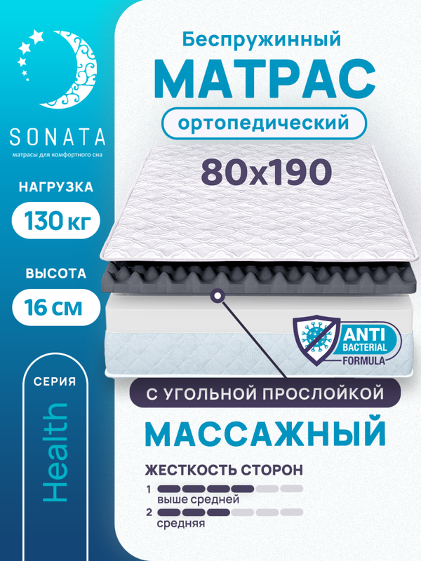 Матрас беспружинный с массажным эффектом Sonata 80х190, Белый, массажный с углём
Матрас беспружинный с массажным эффектом Sonata 80х190, Белый, массажный с углём