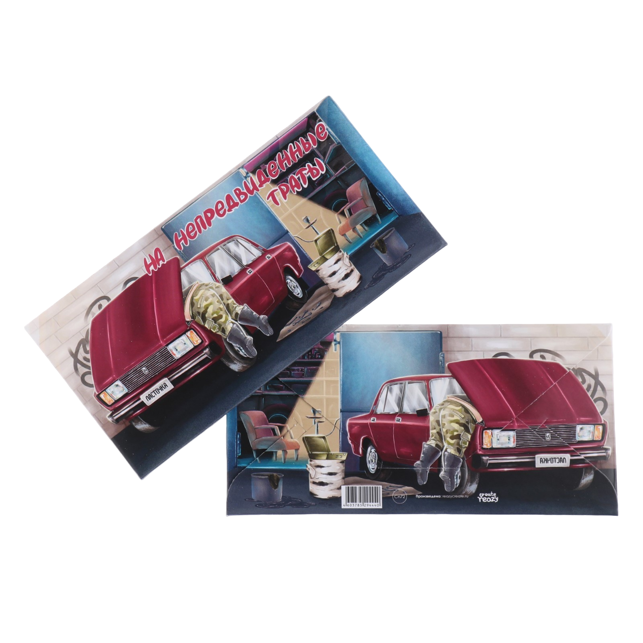 Конверт "На непредвиденные траты" машина, ремонт, 8 x 16,3 см 
Конверт "На непредвиденные траты" машина, ремонт, 8 x 16,3 см