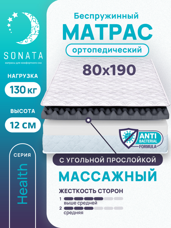 Матрас беспружинный с массажным эффектом Sonata 80х190, Белый, массажный с углём
Матрас беспружинный с массажным эффектом Sonata 80х190, Белый, массажный с углём