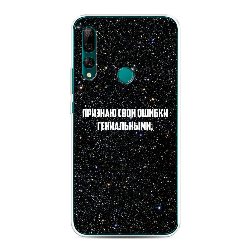 Чехол на Huawei Y9 Prime 2019 "Признаю свои ошибки гениальными", Черный;белый, 611950-6
Чехол на Huawei Y9 Prime 2019 "Признаю свои ошибки гениальными", Черный;белый, 611950-6