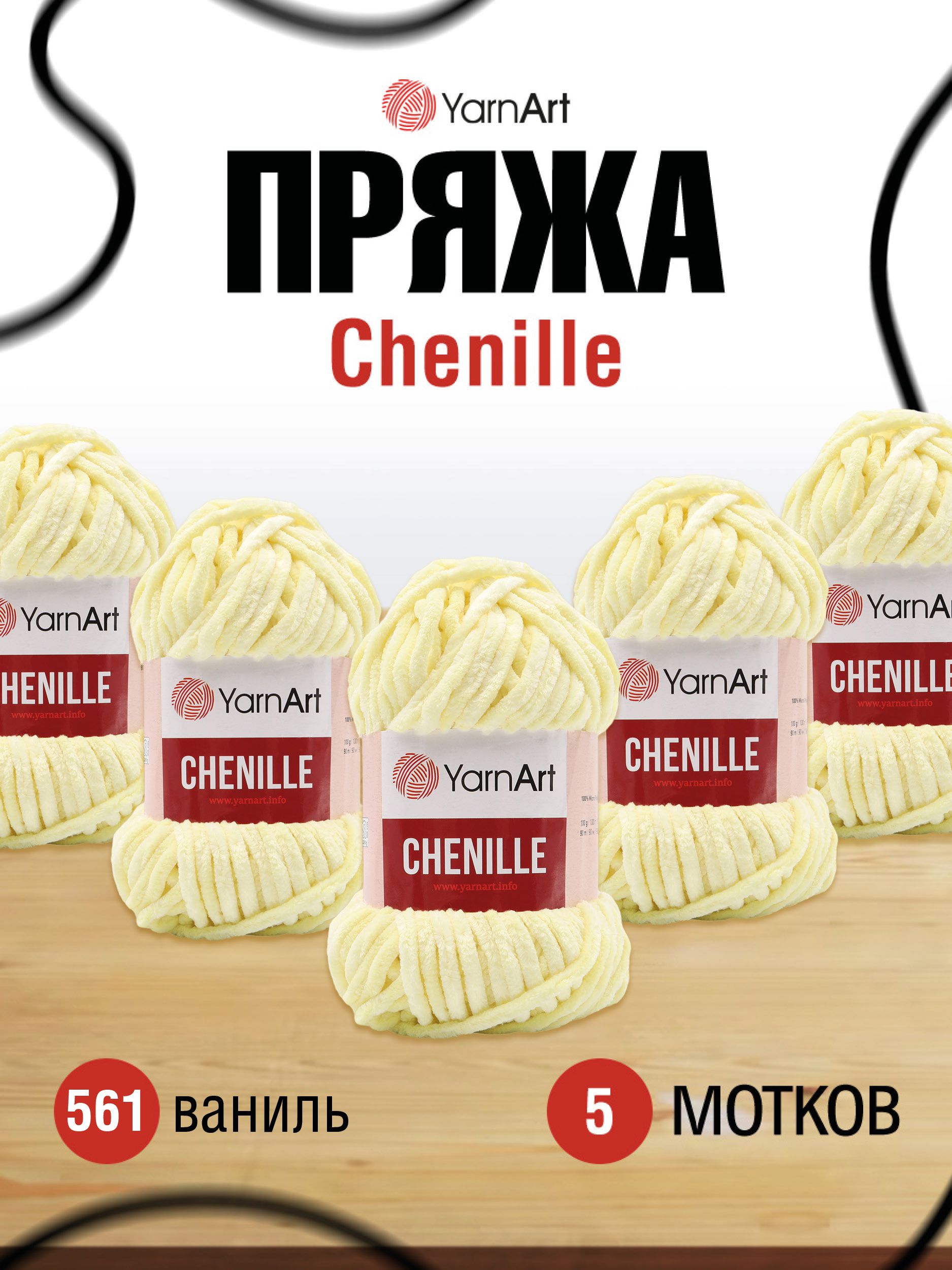 Пряжа для вязания YarnArt Chenille, 100г, 90м (микрополиэстер) (561 ваниль), 5 мотков, Желтый, 7736189
Пряжа для вязания YarnArt Chenille, 100г, 90м (микрополиэстер) (561 ваниль), 5 мотков, Желтый, 7736189