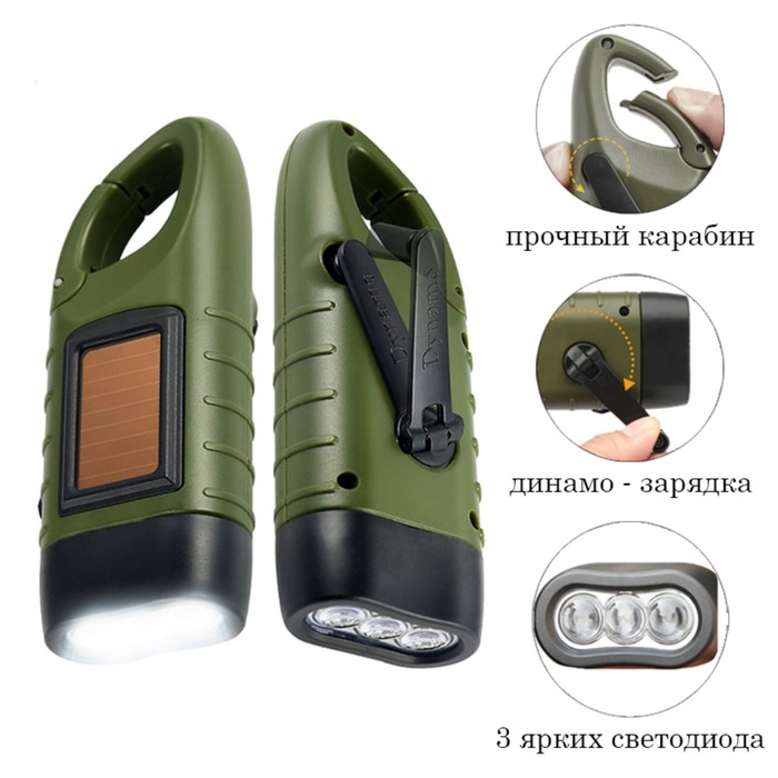 Фонарь ручной аккумуляторный, 3 Вт, 80 мАч, 10 лм, LED, динамо зарядка, солнечная батарея, Зеленый
Фонарь ручной аккумуляторный, 3 Вт, 80 мАч, 10 лм, LED, динамо зарядка, солнечная батарея, Зеленый