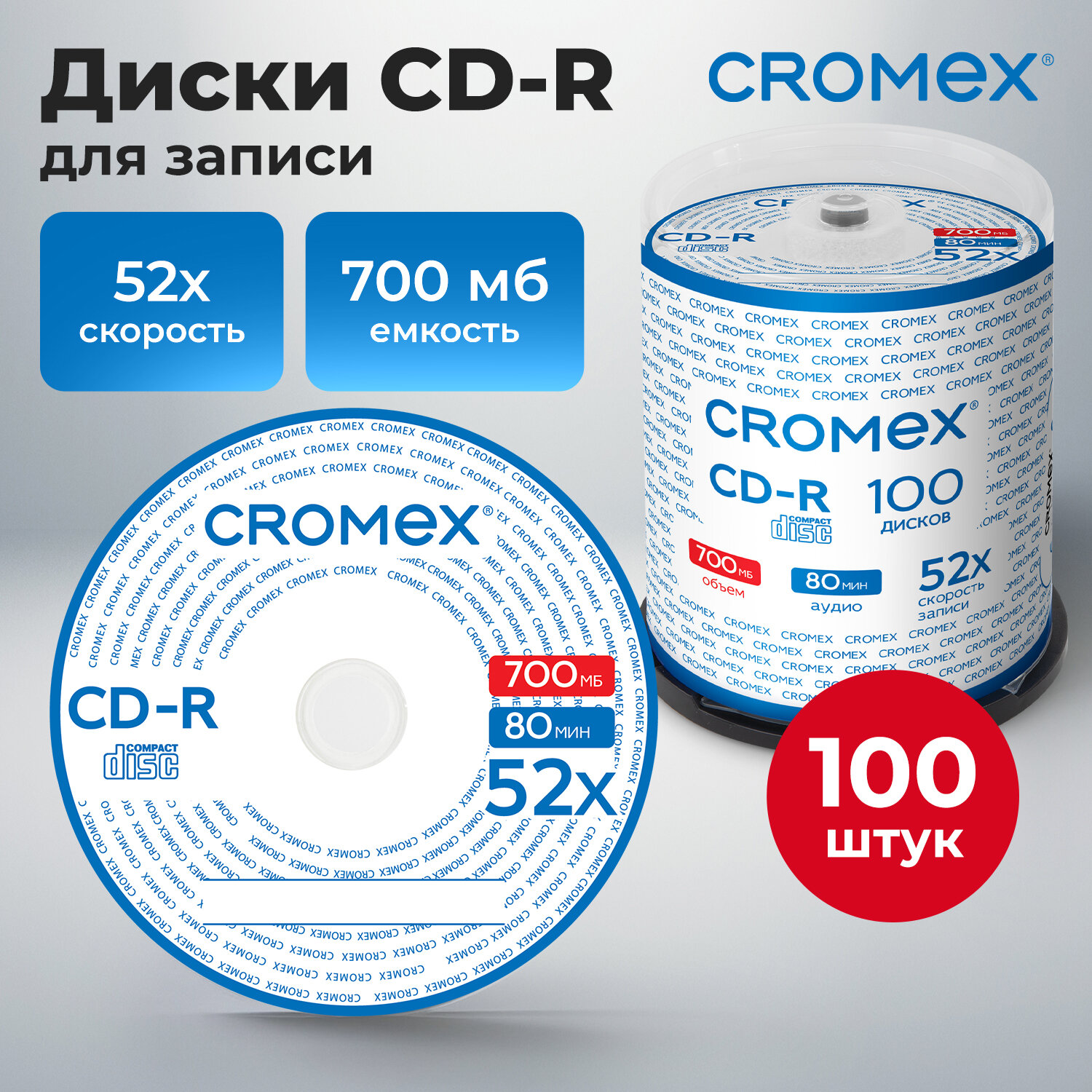 CD диски для записи аудио фото видео, Cromex, CD-R 100штук, 513778, 700 мб, скорость 52x
CD диски для записи аудио фото видео, Cromex, CD-R 100штук, 513778, 700 мб, скорость 52x