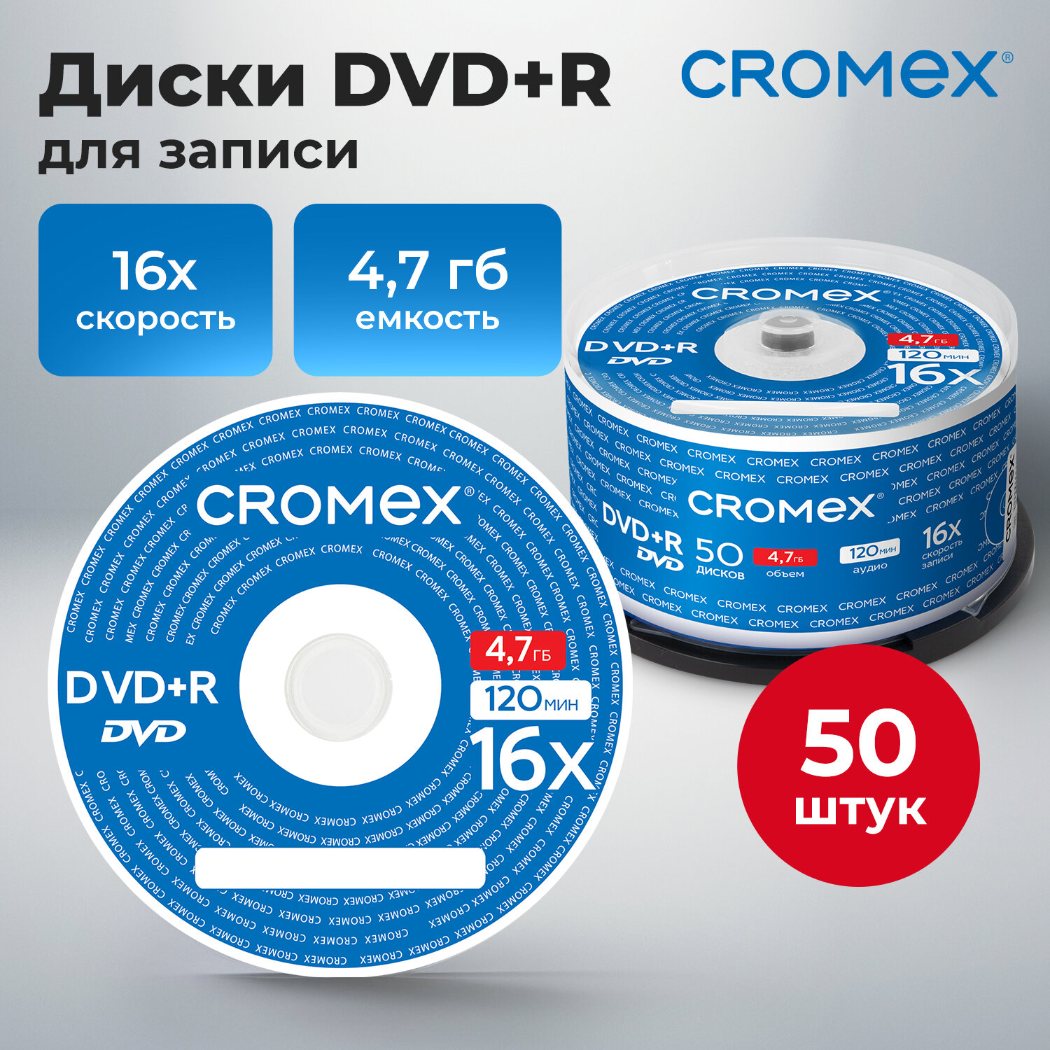 DVD диски для записи аудио фото видео, Cromex, DVD+R 50штук, 513775, 4.7 гб, скорость 16x
DVD диски для записи аудио фото видео, Cromex, DVD+R 50штук, 513775, 4.7 гб, скорость 16x