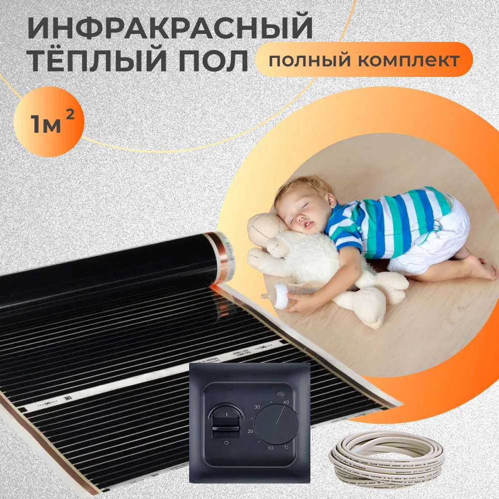 Пленочный теплый пол RexVa 1 м2 с черным механическим терморегулятором, Rехva0.5-1.0-mb
Пленочный теплый пол RexVa 1 м2 с черным механическим терморегулятором, Rехva0.5-1.0-mb