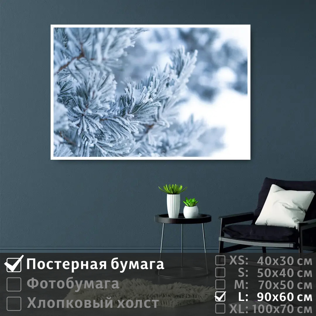 Постер на стену ПолиЦентр Ветка сосны в зимнем лесу 90х60 см, ВеткаСосныВЗимнемЛесу
Постер на стену ПолиЦентр Ветка сосны в зимнем лесу 90х60 см, ВеткаСосныВЗимнемЛесу