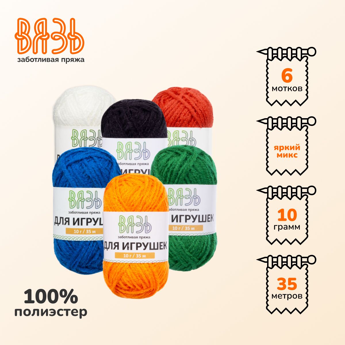 Пряжа Вязь Для игрушек, 10г, 35м, 6 мотков (100% акрил) (ассорти №2 Яркий микс), Разноцветный
Пряжа Вязь Для игрушек, 10г, 35м, 6 мотков (100% акрил) (ассорти №2 Яркий микс), Разноцветный