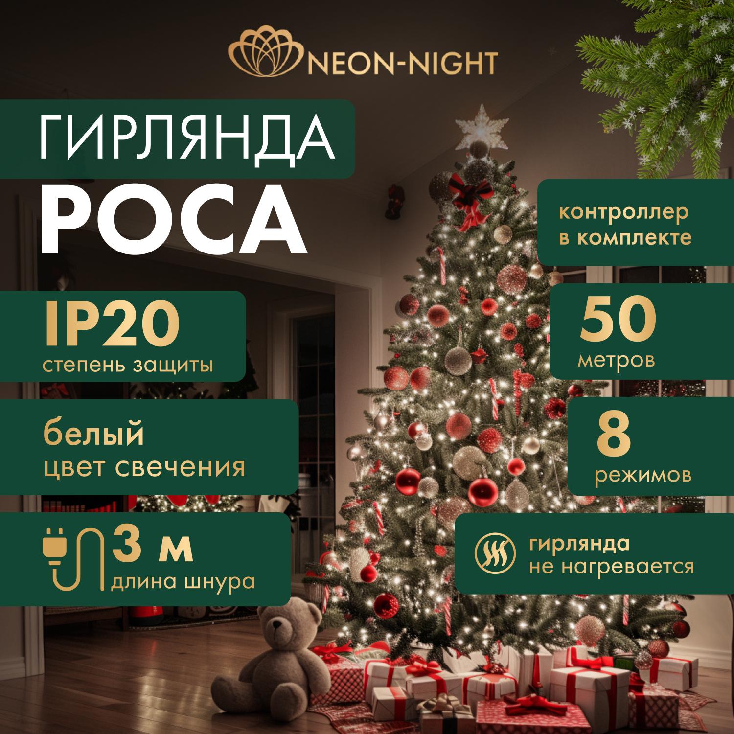 Cветодиодная нить NEON-NIGHT Роса с контроллером 50м, 500 LED, белый, Роса с контроллером 50м, 500 LED, белый
Cветодиодная нить NEON-NIGHT Роса с контроллером 50м, 500 LED, белый, Роса с контроллером 50м, 500 LED, белый