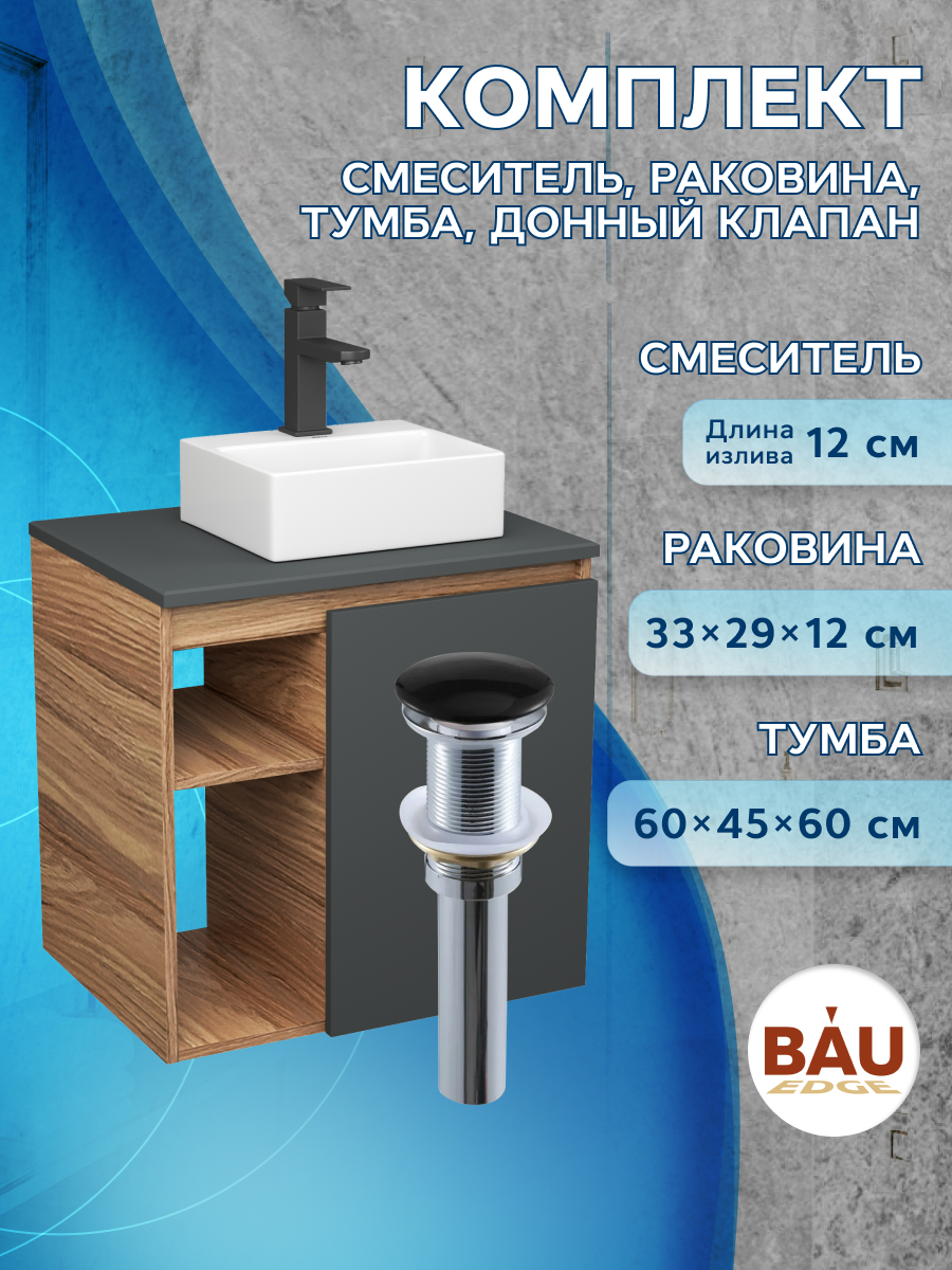 Тумба Bau Dream Blackwood 60 ,раковина BAU Cerama Mini 33х28,смеситель Hotel Black,выпуск, Бежевый, BD2060-BL-1_NS0003
Тумба Bau Dream Blackwood 60 ,раковина BAU Cerama Mini 33х28,смеситель Hotel Black,выпуск, Бежевый, BD2060-BL-1_NS0003